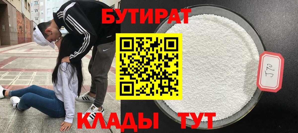 БУТИРАТ 1.4BDO Аргун