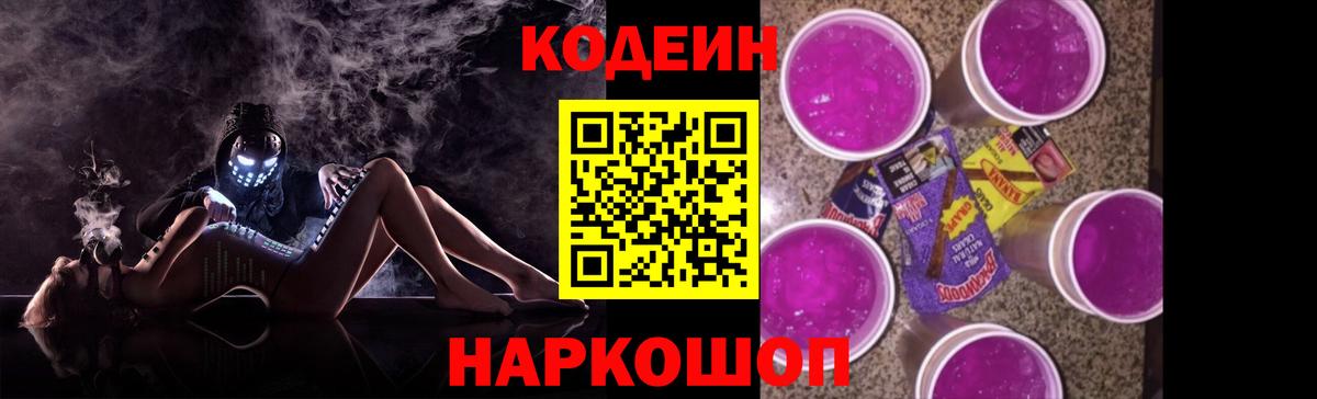 Кодеиновый сироп Lean Purple Drank  Codein напиток Lean (лин)  Аргун  Вход с VPN 