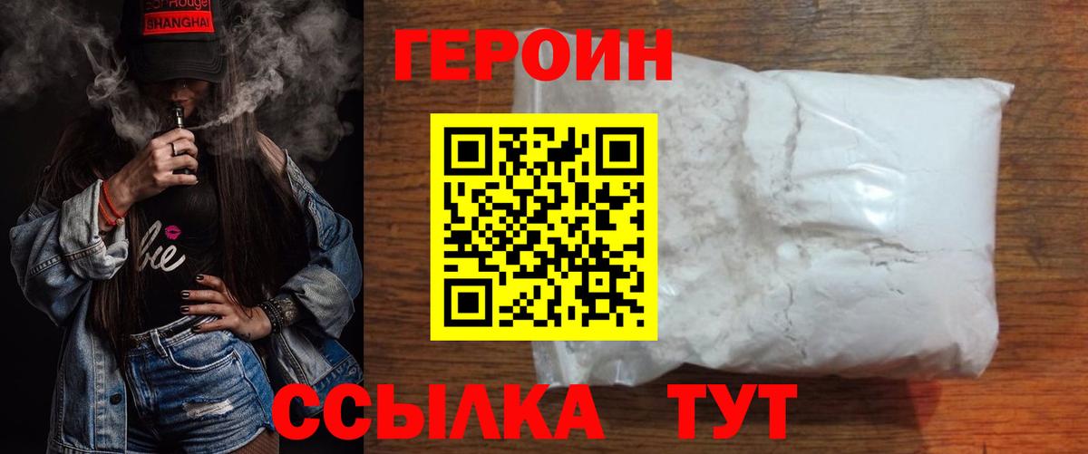 Героин хмурый Аргун